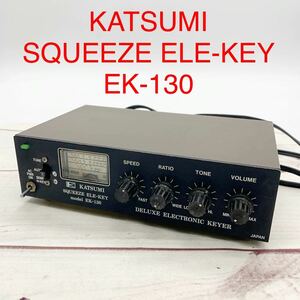 ★ML9748-3★ KATSUMI SQUEEZE ELE-KEY EK-130 アマチュア無線 スクイーズエレキー モールス信号 カツミ