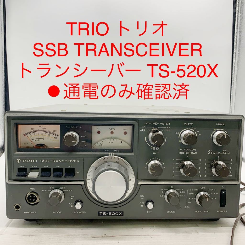 Yahoo!オークション -「trio ts-520x」の落札相場・落札価格