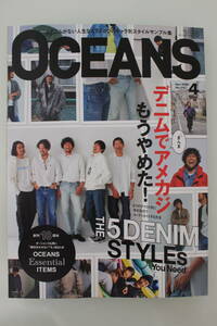 ★雑誌 OCEANS オーシャンズ 2024年4月号 デニムでアメカジ もうやめた！ 美品 １回購読 送料無料★