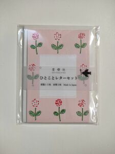 星燈社　ひとことレターセット　ことほぎ　未使用　カードサイズ　ミニレター　花柄