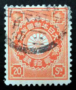 090S　菊切手　20銭　1899