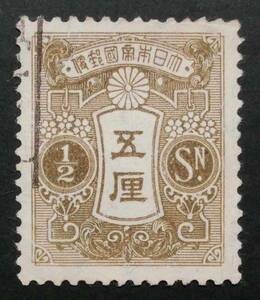 107S 旧大正毛紙　5厘　田沢切手　1914