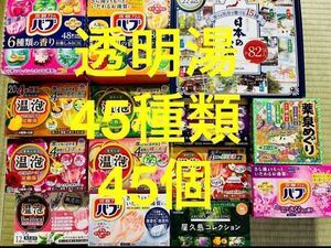 t 入浴剤　花王 バブ　温泡アース　45種類 日本の名湯　薬泉めぐり　45個　数量限定　期間限定　無添加　kao バスクリン