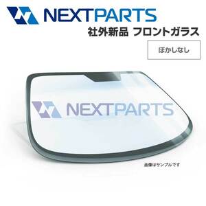 トヨタ ダイナ XZC610 新品フロントガラス ボカシなし 標準 56101-37190 社外新品