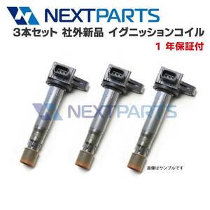 ライフ イグニッションコイル 30520-PFE-305 3本セット 【1年保証付き】【社外新品】