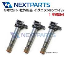 N-BOX JF1 イグニッションコイル 30520-R9G-004 3本セット 【1年保証付き】【社外新品】_画像1