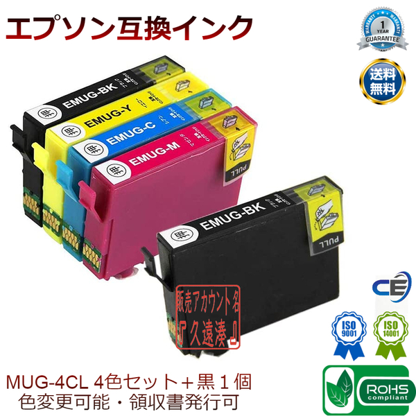 【新品未開封・送料込】 エプソン EPSON 互換インク MUG-4CL 4色 + 黒1 ICチップ付き マグカップ 《MUG MUG-BK MUG-C MUG-M MUG-Y》