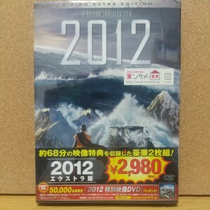 2012 エクストラ版 2枚組 [DVD] 未使用未開封 廃盤 ローランド・エメリッヒ監督 ジョン・キューザック主演の画像1