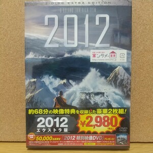 2012 エクストラ版 2枚組 [DVD] 未使用未開封 廃盤 ローランド・エメリッヒ監督 ジョン・キューザック主演