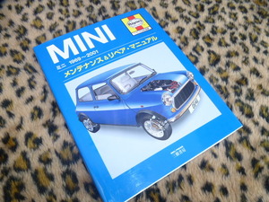 【美書！】MINIヘインズ 日本語版 メンテナンス&リペア・マニュアル ミニ 1969～2001 エステート ローバーミニ ミニクーパーS クラブマン