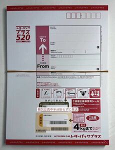 レターパックプラス520 封筒 10枚セット 5150円〜事務用品