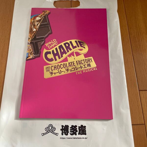 博多座 チャーリーとチョコレート工場 パンフレット