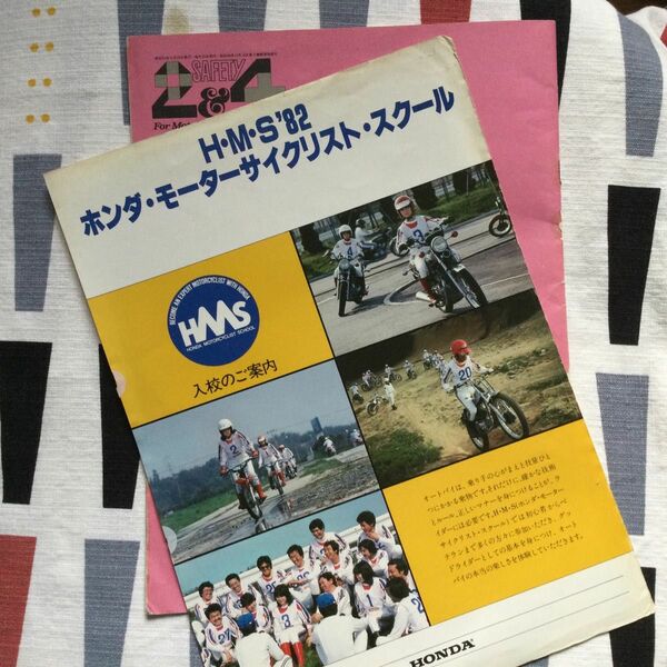 HMS'82 ホンダ　モーターサイクリスト　スクール　案内