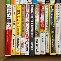 大SET-ш161/ 自己啓発 関連本 不揃い65冊まとめ 経済学入門 金融のしくみ 資産運用 成功投資術 金持ち父さん 投資信託 FX 株 ネット 他_画像4