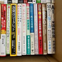 大SET-ш161/ 自己啓発 関連本 不揃い65冊まとめ 経済学入門 金融のしくみ 資産運用 成功投資術 金持ち父さん 投資信託 FX 株 ネット 他_画像5