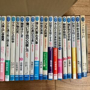 大SET-ш166/ 講談社 ブルーバックス 不揃い81冊まとめ タイムマシンの作り方 ゲームの理論入門 パソコンで遊ぶ数学実験 ゴルフの科学 他の画像7