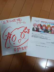 当選品　五等分の花嫁　声優　水瀬いのり　直筆サイン色紙　当選書付き