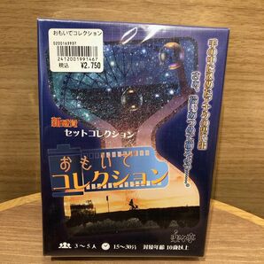 おもいでコレクション【定価2,750円】楽々亭の春の新作