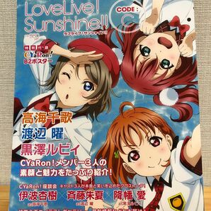 アニメムック 電撃Gs magazine 2017年11月号 増刊 ラブライブ! サンシャイン!! CODE：C