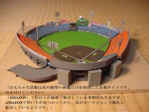 #nagoya lamp place construction model # Chunichi Dragons. old book@. ground ngy29