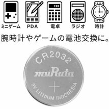 ◆送料無料/定形郵便◆ CR2032 ボタン電池 コイン電池 5個セット 村田製作所 3V 二酸化マンガンリチウム電池 防災 備蓄 ◇ M1シートCR2032_画像2