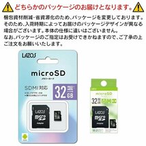 ◆送料無料/定形郵便◆ マイクロSDカード 64GB microSDXC 変換アダプター Class10 SDMI対応 メモリーカード UHS-I ◇ 32ギガ新ラゾスを2枚_画像7