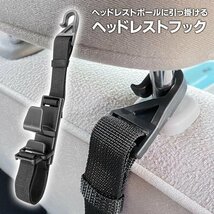 車用フック ヘッドレスト 荷物 車載 荷物掛け 鞄 収納 買い物袋 ゴミ袋 車内収納 後部座席 送料無料(定形外) ◇ ヘッドレストベルトフック_画像2