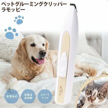 ◆送料無料(定形外)◆ ペット バリカン 犬 猫 簡単操作 コードレス 低騒音 低振動 イヌ ネコ 顔/耳/足裏 クリッパー ◇ ペットグルーミング_画像7