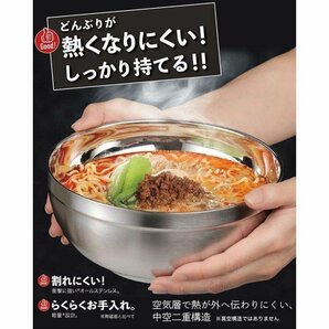 ステンレス製 どんぶり 保温・保冷 熱くならない 20cm 中空二重構造 結露しない 丼 ボウル 食器 送込/日本郵便 ◇ ステンレスどんぶりの画像3