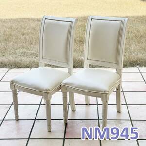 甲NM945　【在庫多数あり】　2脚セット　木製フレーム　合皮　アンティーク調　ロココ調　ホワイト　白　椅子　スツール　ダイニングチェア