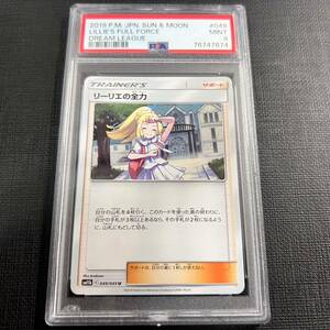 【即決】 PSA9 リーリエの全力 049/049 U Lillie's Full Force