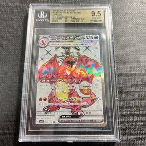 【即決】 BGS9.5 GEM MINT リザードンex 125/108 SR SV3 Charizard ex Fullart #1