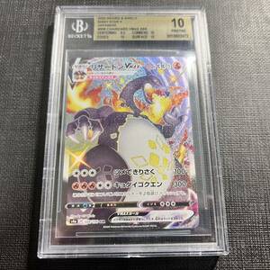 【即決】 BGS10 PRISTEINE リザードンVMAX 308/190 SSR Charizard VMAX Shiny Star V #2