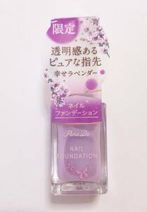 paladu nails foundation PL01.. lavender 1 piece 