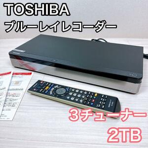 TOSHIBA DBR-M2008 ブルーレイレコーダー　2TB タイムシフト