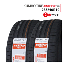 2本セット 235/40R19 2023年製造 新品サマータイヤ KUMHO ECSTA PS71 クムホ エクスタ 235/40/19_画像1