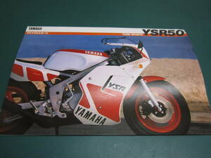 ヤマハ YSR50 バイクカタログ 三つ折り 2AL 1986年