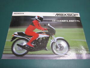 ホンダ MBX50F バイクカタログ二つ折り A-AC08