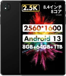 Android13 タブレット8.4インチ 8コア2.5K IPS 2560*1600 Wi-Fiモデル 18WPD急速充電対応Bluetooth 5.0大容量バッテリー5100mAh Type-C充電