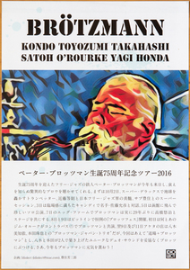 ペーター・ブロッツマン 生誕75周年記念 ライブチラシ 豊住芳三郎◆Peter Brotzmann Japan Tour 2016 flyer Sabu Toyozumi