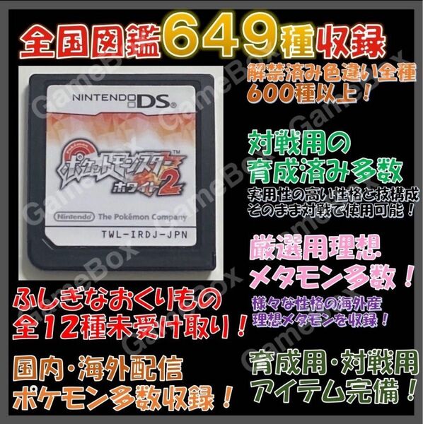 3DSソフト ポケットモンスター ホワイト2