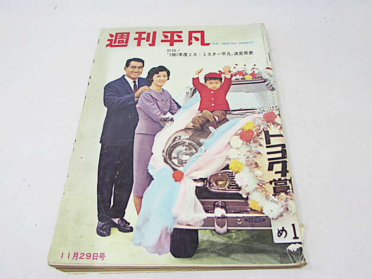 Yahoo!オークション -「平凡 昭和36年」の落札相場・落札価格 Yahoo!オークション -「平凡 昭和36年」の落札相場・落札価格
