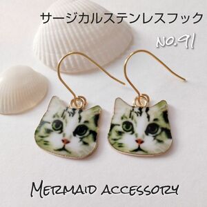 【no.91】猫ちゃんピアス 【人魚の宝石店 Tone】サービス品☆