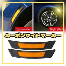 イエロー カーボン サイドマーカー フェンダーマーカー コーナーポジション_画像1