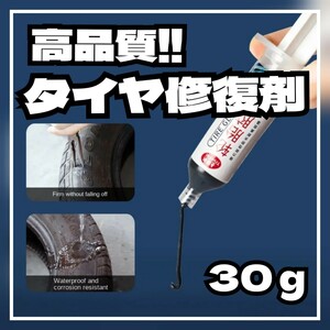 高品質タイヤ修理剤 肉盛り 接着剤 ラバー接着剤 ブラック 黒ゴム 修復 パンク修復キット