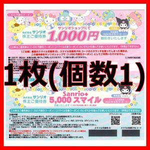  Sanrio магазин акционер пригласительный билет 1000 иен минут 1 листов #2408 новейший акционер гостеприимство льготный билет Smile замена купонный билет бесплатный талон покупка предмет пригласительный билет товар талон 2000 иен минут 2 листов 3000 иен минут 3 листов 