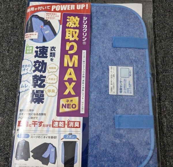 シリカクリン激取りMAX　NEO