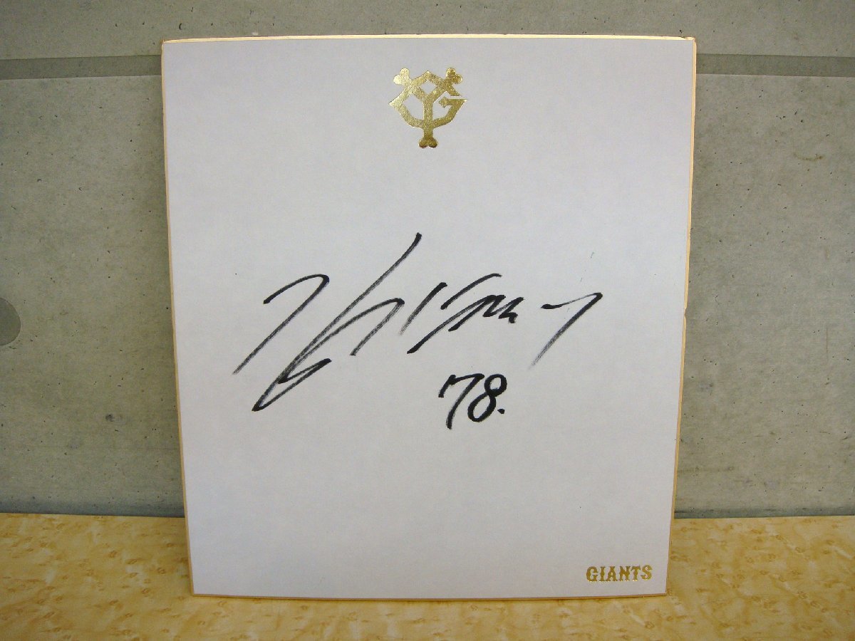 2321 Yomiuri Giants Giants Coach Kane Kiyotaka 78 Autographed autographed colored paper with team logo Official professional baseball goods, baseball, Souvenir, Related Merchandise, sign