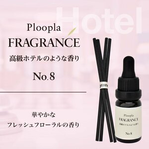 プルプラ フレグランス アロマオイル リードディフューザー 芳香剤 スティック付き 10ml 高級ホテルのような香り No.8