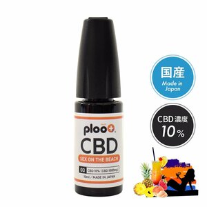 プルプラ CBD リキッド 高濃度 配合 電子タバコ VAPE 10ml 日本製 (SEX ON THE BEACH, 濃度10％)